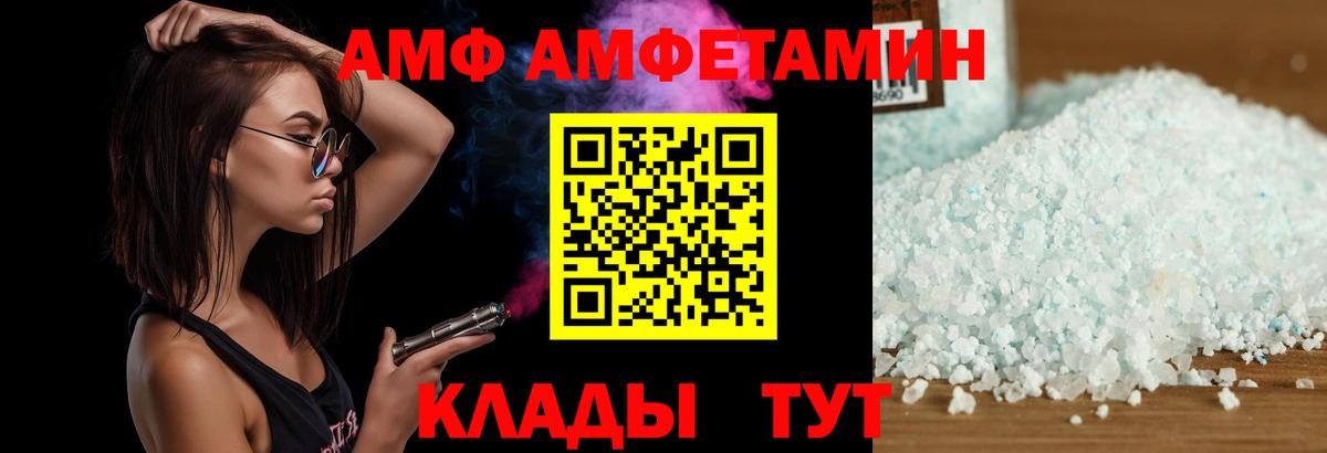 АМФ  Вход с VPN  Северск  АМФЕТАМИН Розовый 