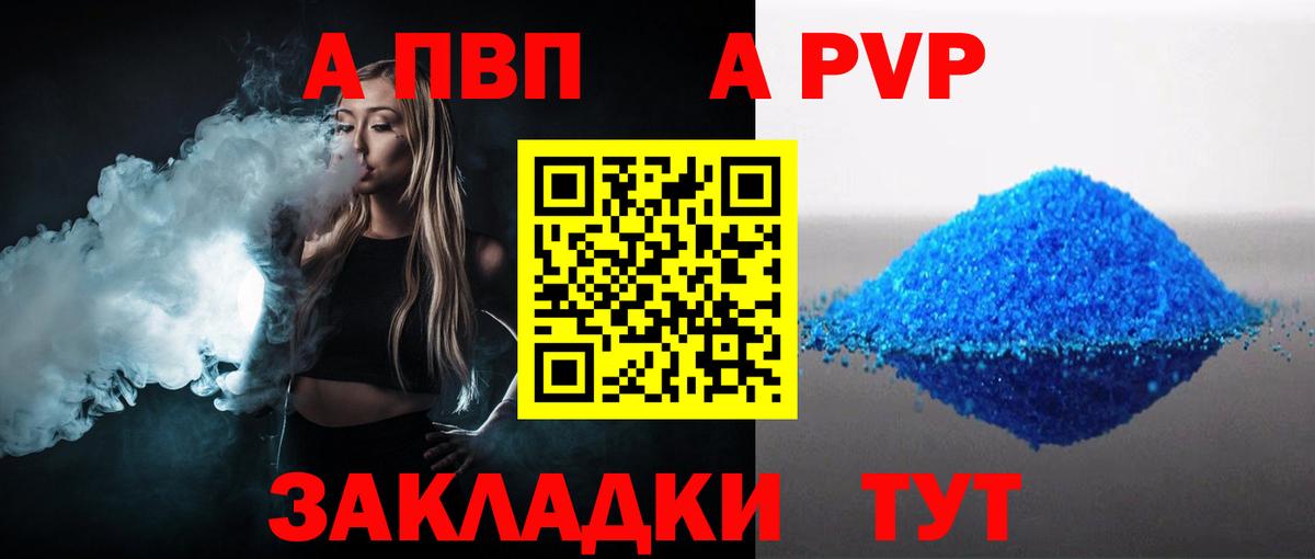 Северск  А ПВП мука  Альфа ПВП VHQ  A-PVP СК  Вход с VPN 