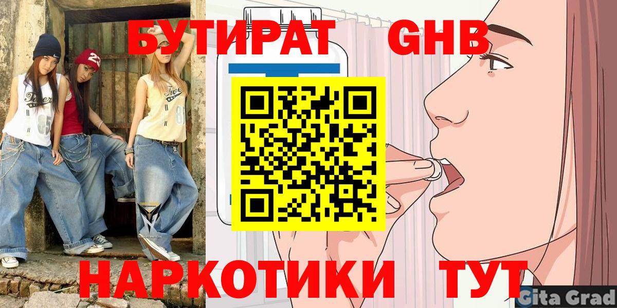 Бутират вода  Бутират  Северск  Вход с VPN 