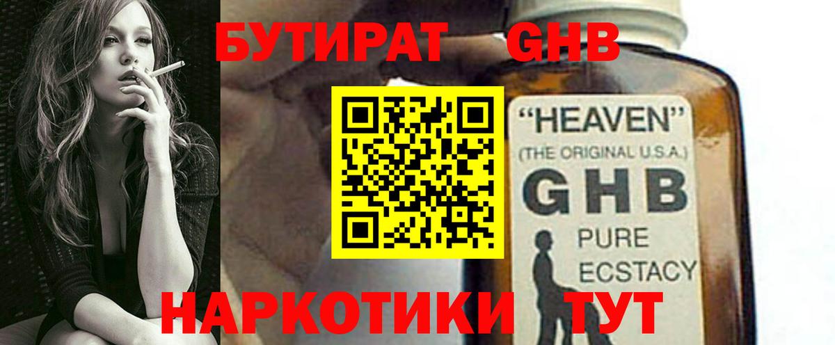 БУТИРАТ бутандиол Северск