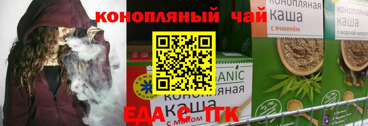 Cannafood конопля  Вход с VPN  Северск 