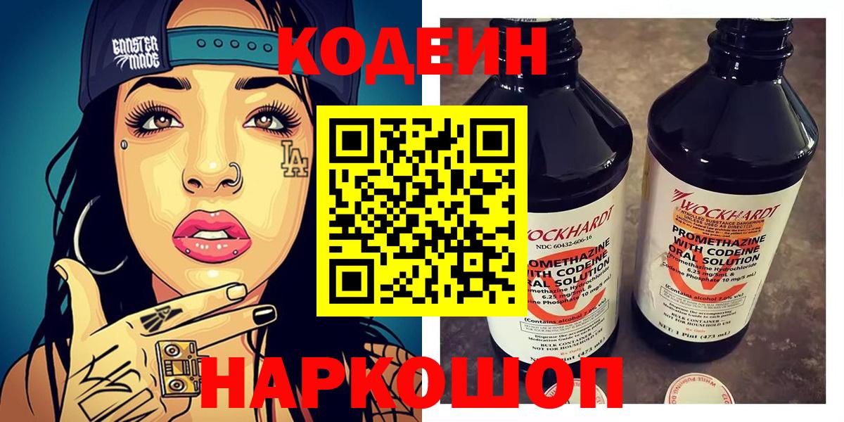Codein напиток Lean (лин)  Вход с VPN  Codein Purple Drank  Северск 