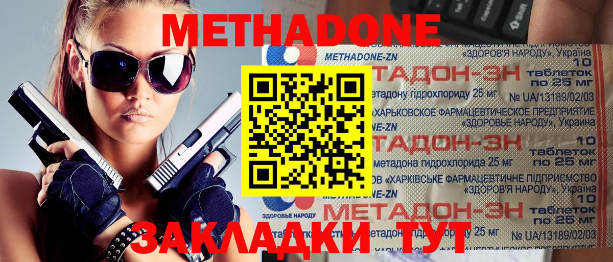 МЕТАДОН кристалл  Вход с VPN  МЕТАДОН мёд  Северск 