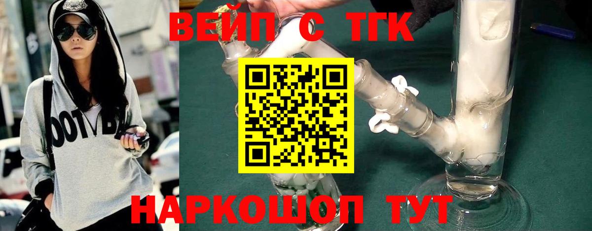 Северск  закладка  Вход с VPN  ТГК вейп с тгк 